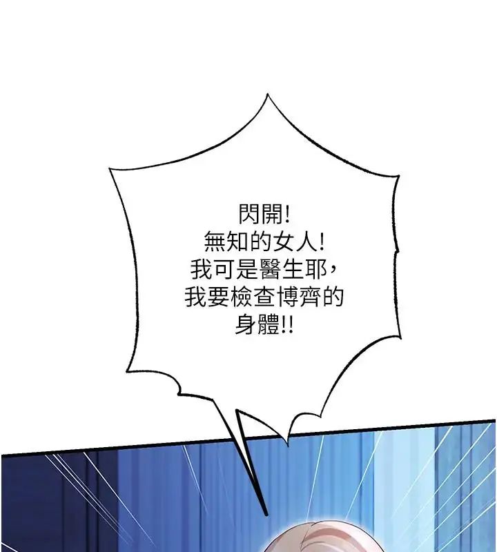 民宿精營中第71話-我才是博齊需要的人