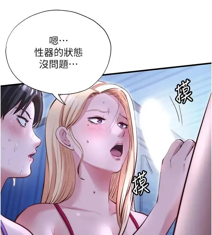 民宿精營中第71話-我才是博齊需要的人