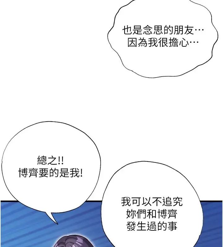 民宿精營中第71話-我才是博齊需要的人