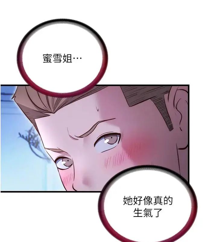 民宿精营中第71話-我才是博齊需要的人