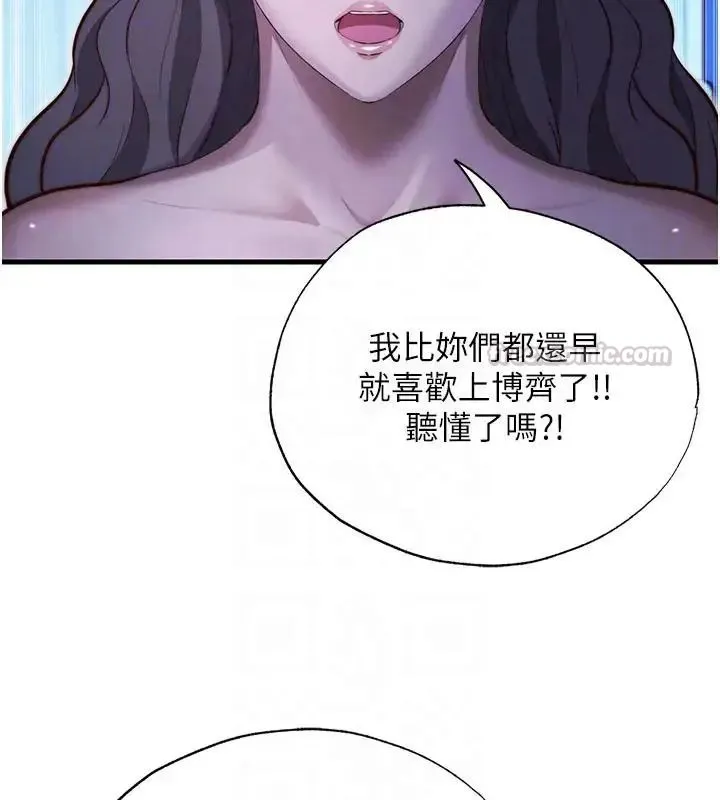 民宿精營中第71話-我才是博齊需要的人