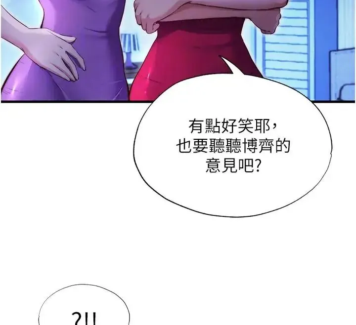 民宿精營中第71話-我才是博齊需要的人