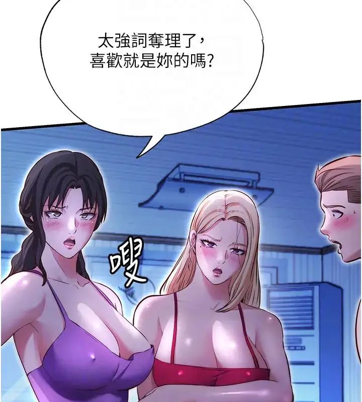 民宿精营中第71話-我才是博齊需要的人