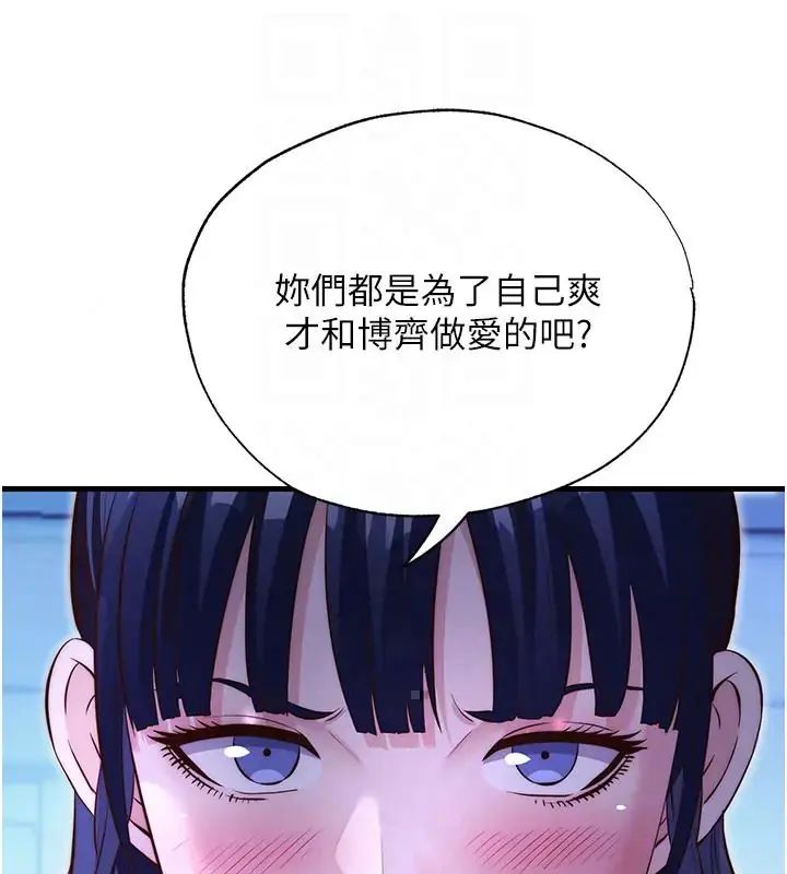 民宿精营中第71話-我才是博齊需要的人
