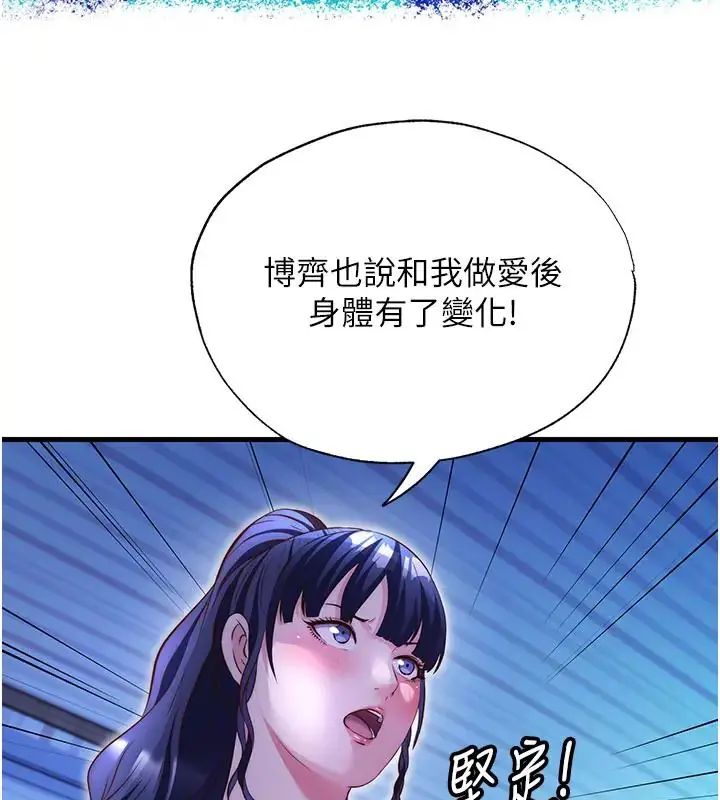 民宿精营中第71話-我才是博齊需要的人