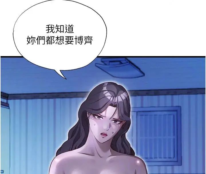 民宿精营中第71話-我才是博齊需要的人