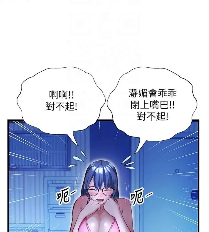 民宿精营中第71話-我才是博齊需要的人