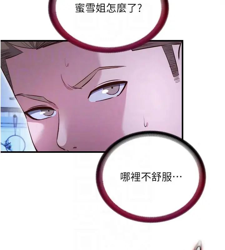 民宿精營中第71話-我才是博齊需要的人
