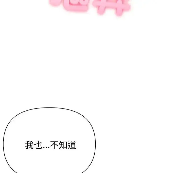 夫婦遊戲第88話