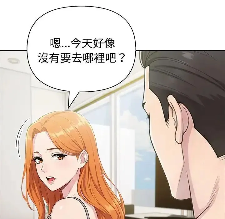 夫婦遊戲第88話