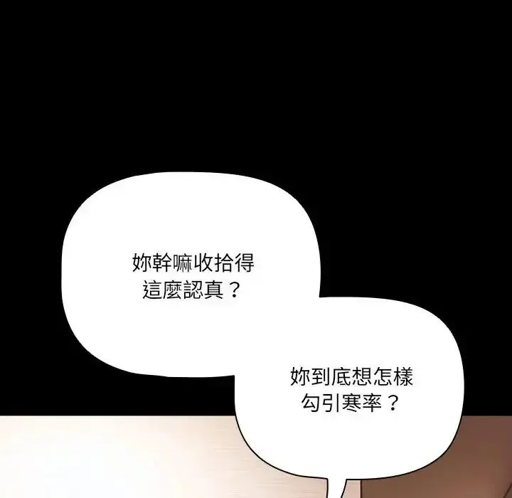 幸福來得太突然第84話