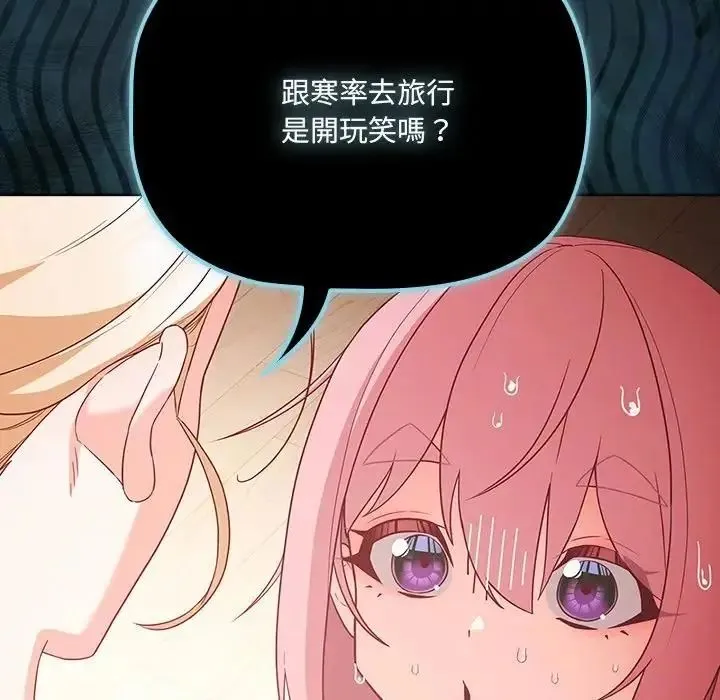 幸福來得太突然第84話