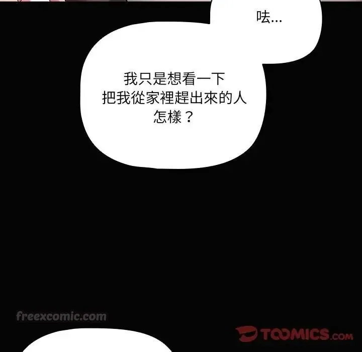 幸福來得太突然第84話