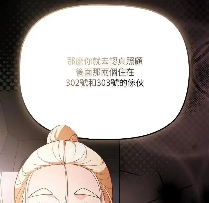 幸福來得太突然第84話