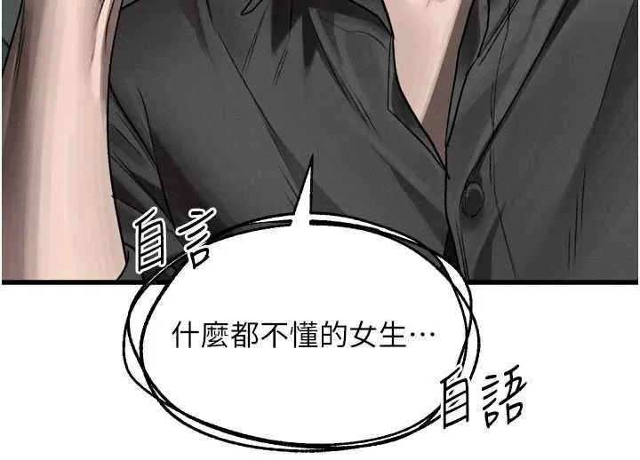 墮落物語2第65話-聽完會發情的故事