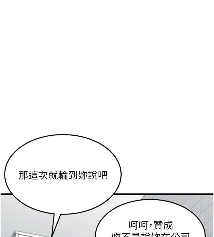 墮落物語2第65話-聽完會發情的故事
