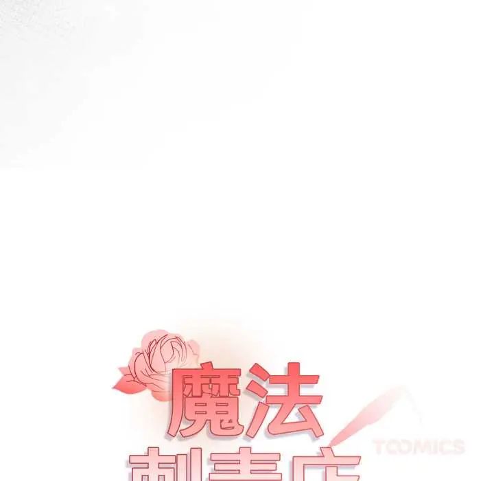 魔法刺青店第12話
