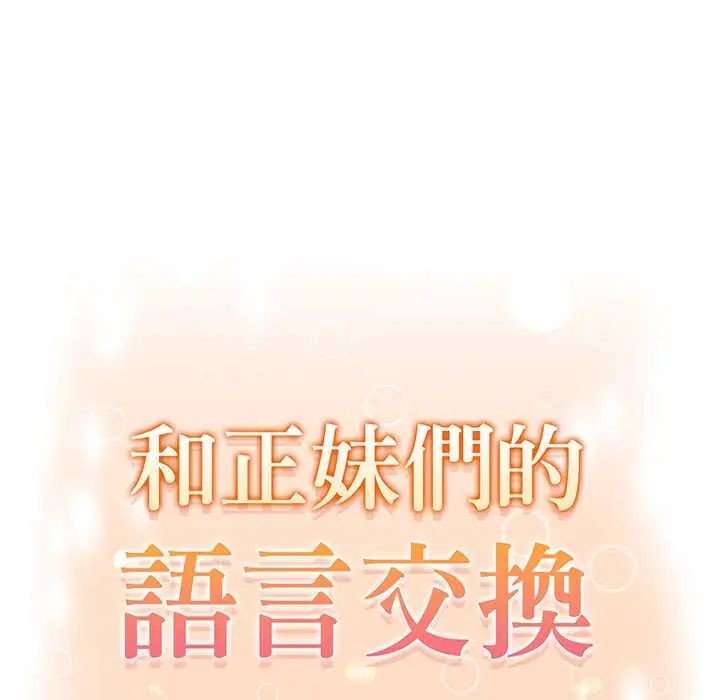 和正妹们的语言交换第5話