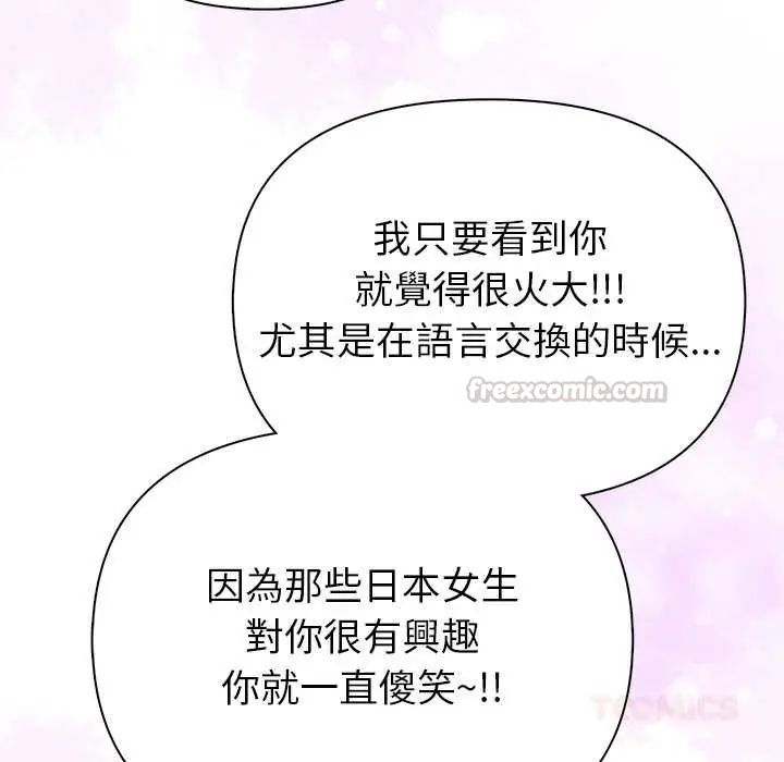 和正妹們的語言交換第5話