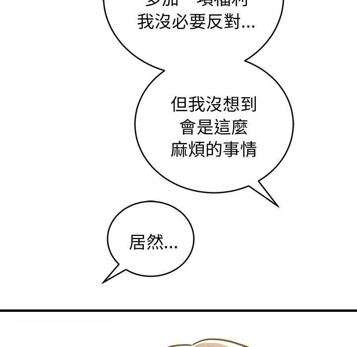 满意度评鉴中第9話