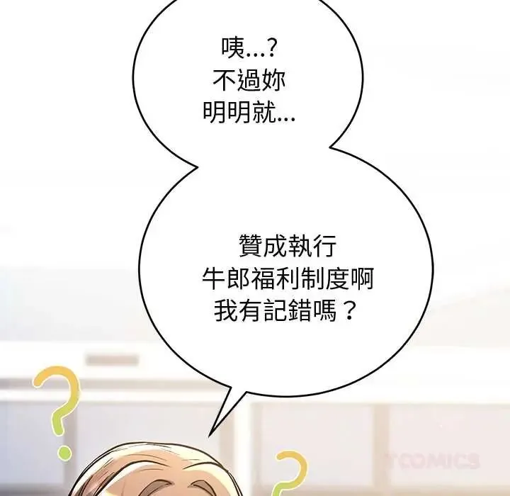 滿意度評鑒中第9話