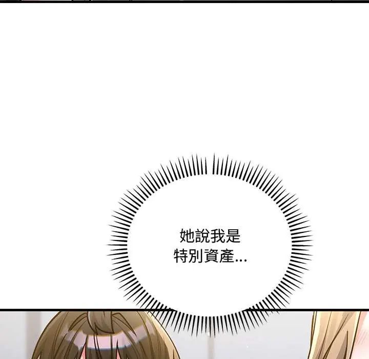 滿意度評鑒中第9話