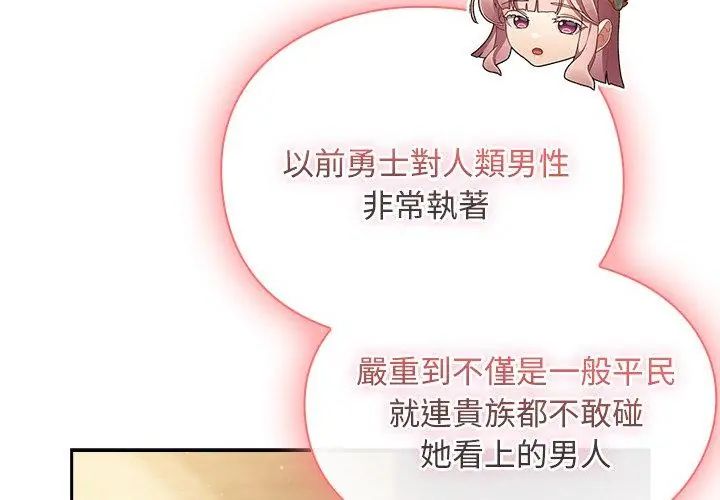 男人稀缺的异世界第46話