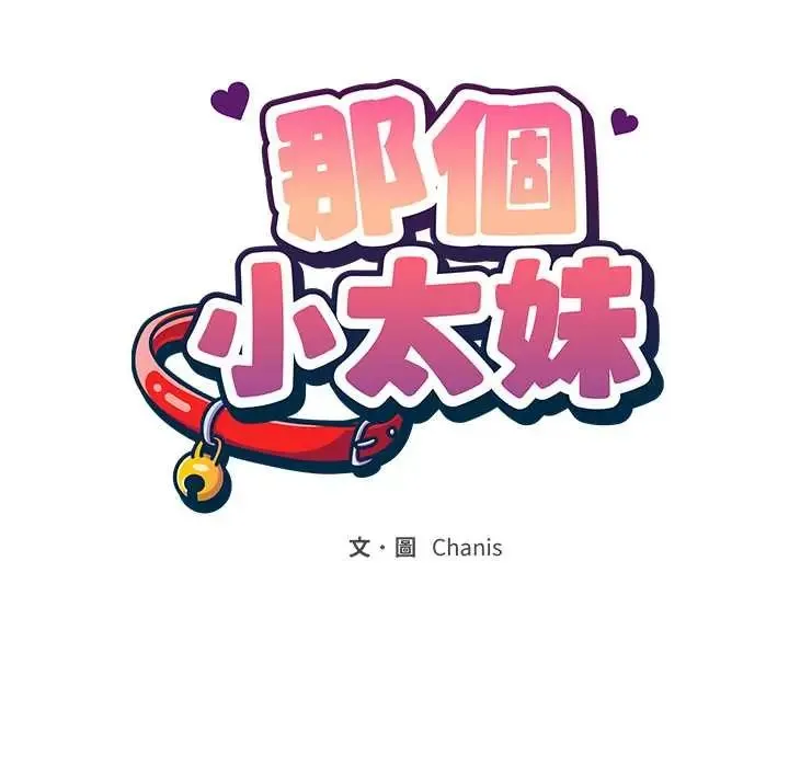 那個小太妹第20話