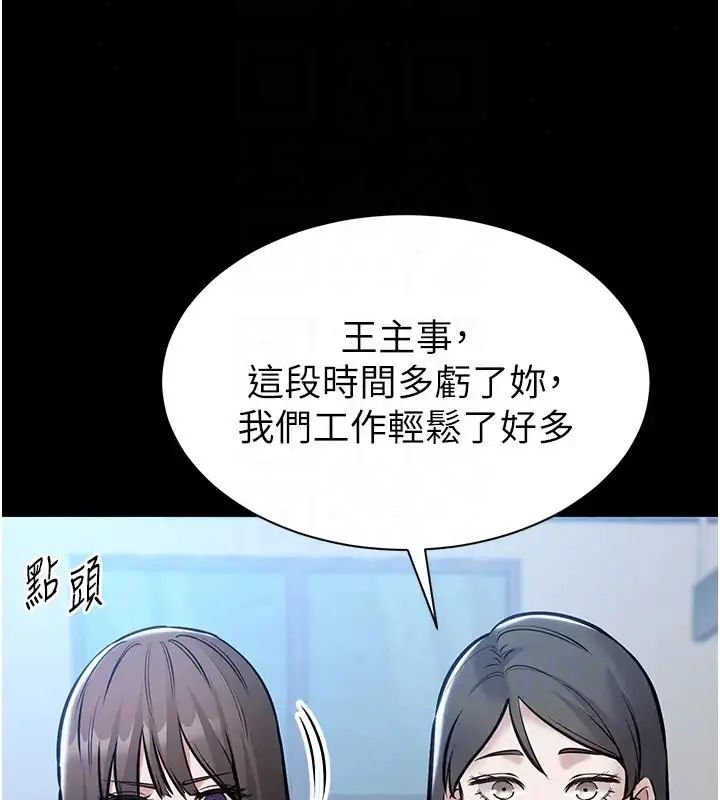 为民服务App第22話-妳徹底淪陷了嗎?