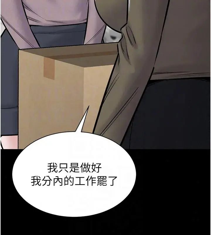為民服務App第22話-妳徹底淪陷了嗎?