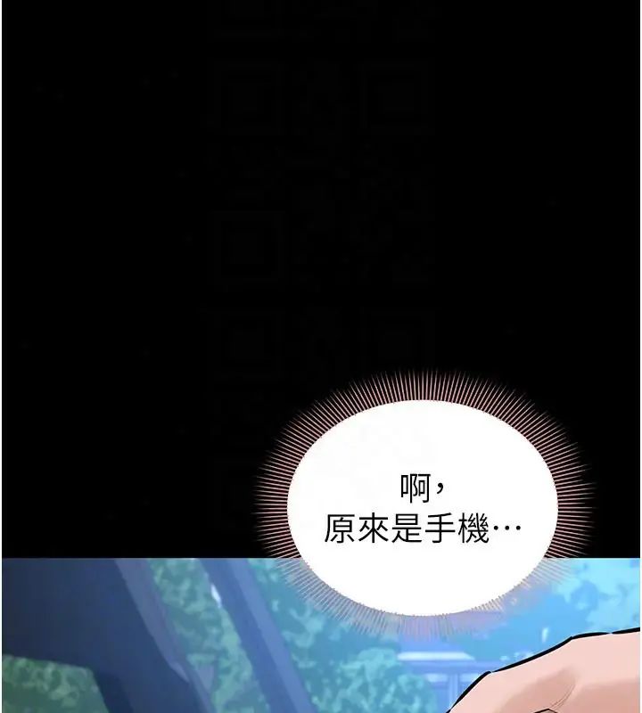 為民服務App第22話-妳徹底淪陷了嗎?