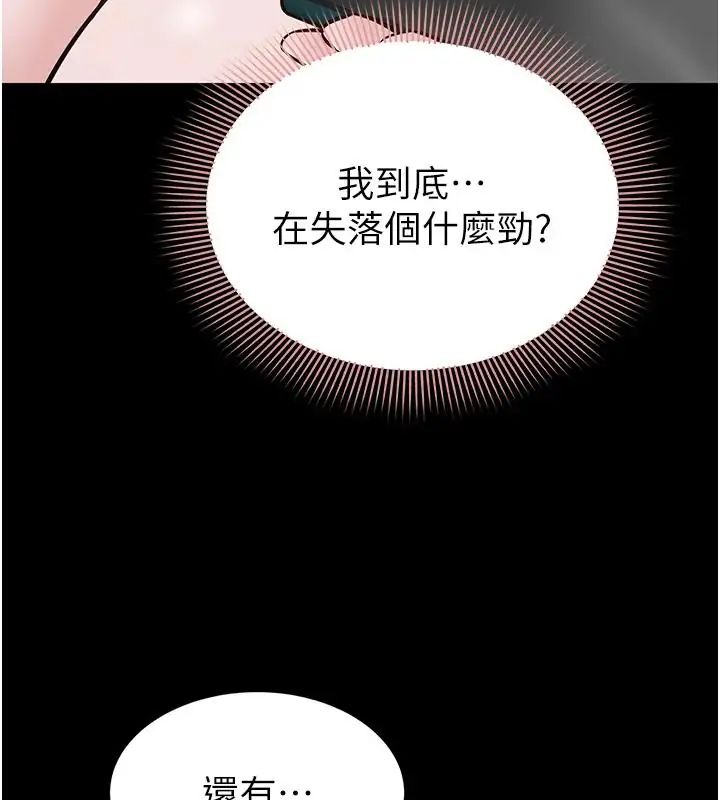 为民服务App第22話-妳徹底淪陷了嗎?