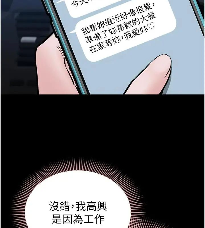 为民服务App第22話-妳徹底淪陷了嗎?