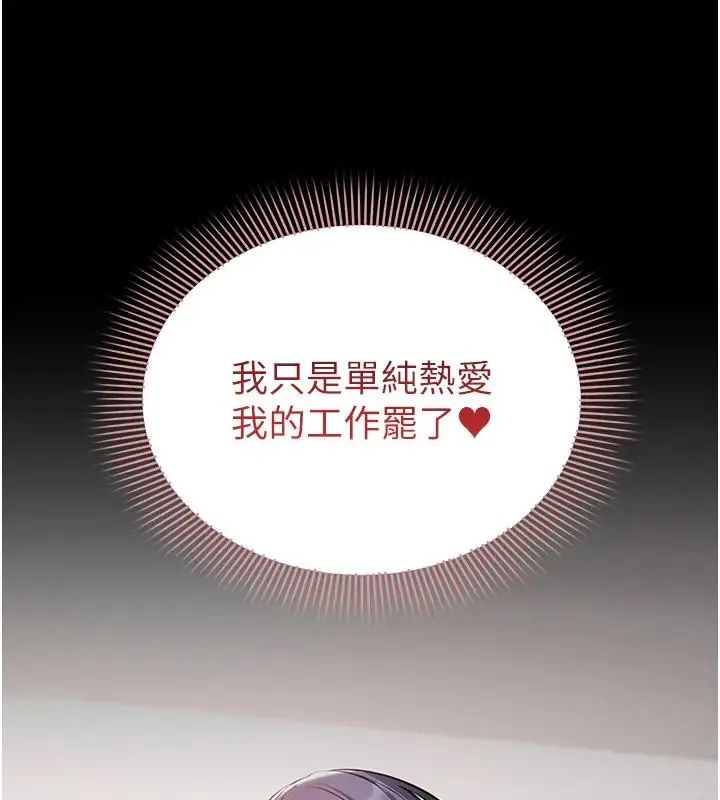 为民服务App第22話-妳徹底淪陷了嗎?