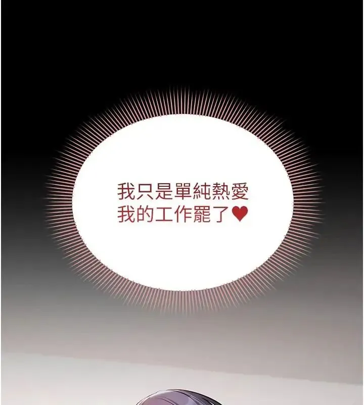 為民服務App第22話-妳徹底淪陷了嗎?