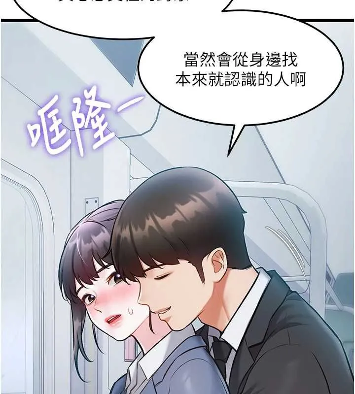 特色新視界第50話-在車廂內被摸到噴水