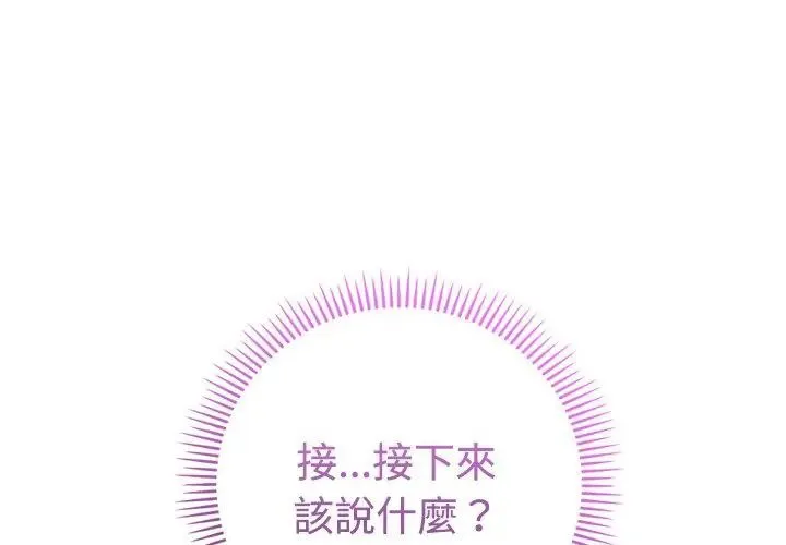 她們教會我的事第43話