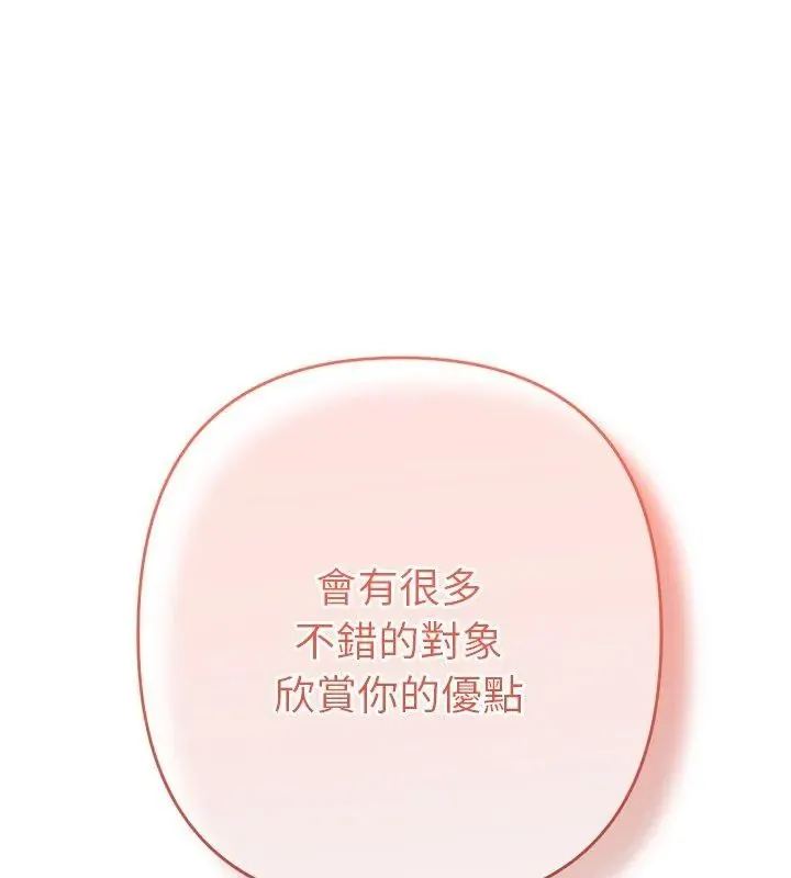 她們教會我的事第43話