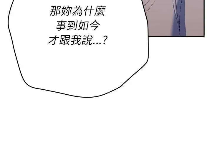 她們教會我的事第43話
