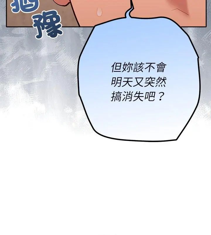 她们教会我的事第43話