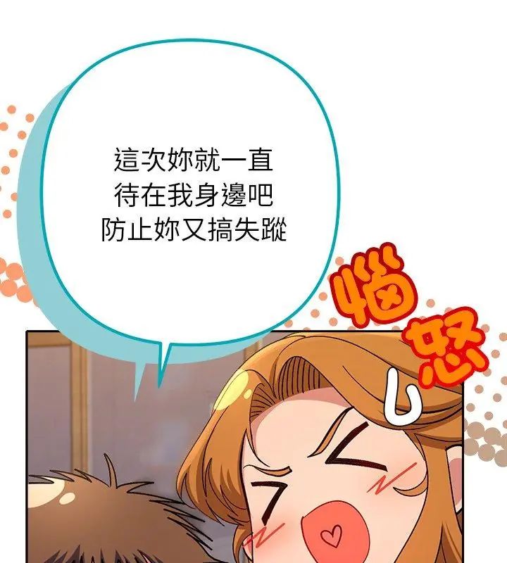 她们教会我的事第43話