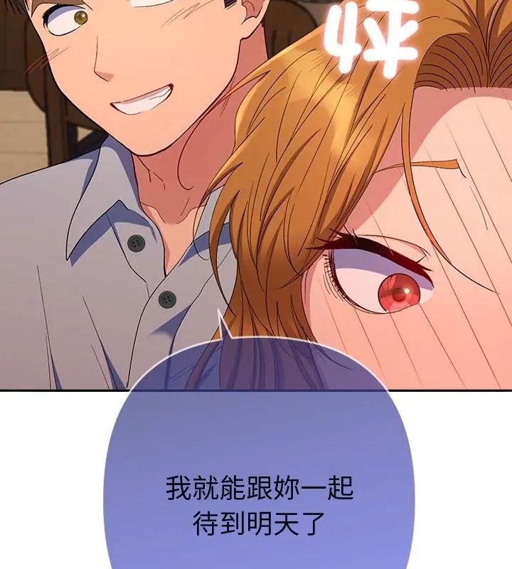 她们教会我的事第43話
