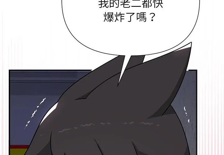 野兽的王国第34話