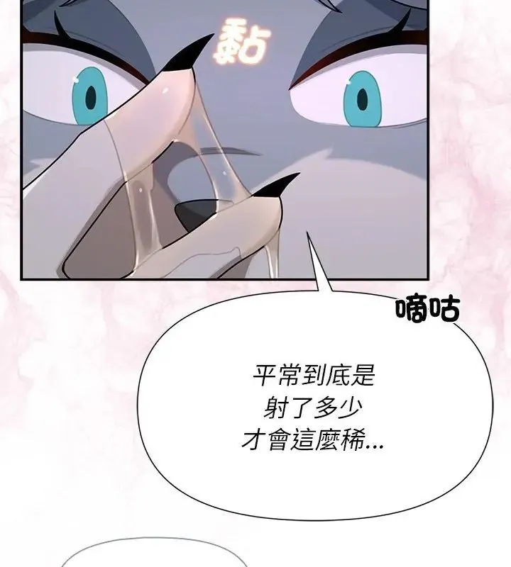 野獸的王國第34話