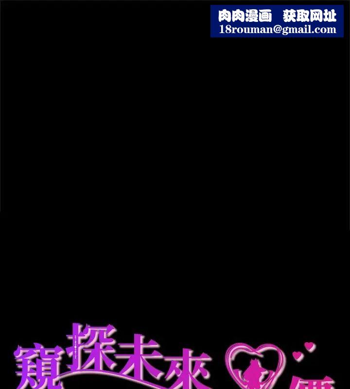 窥探未来的代价第1话