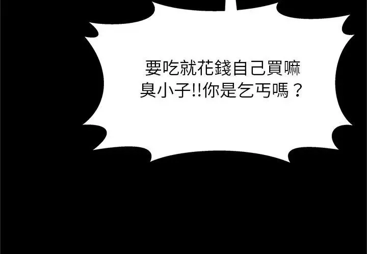 窺探未來的代價第1話