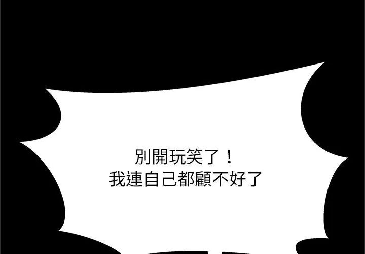 窺探未來的代價第1話