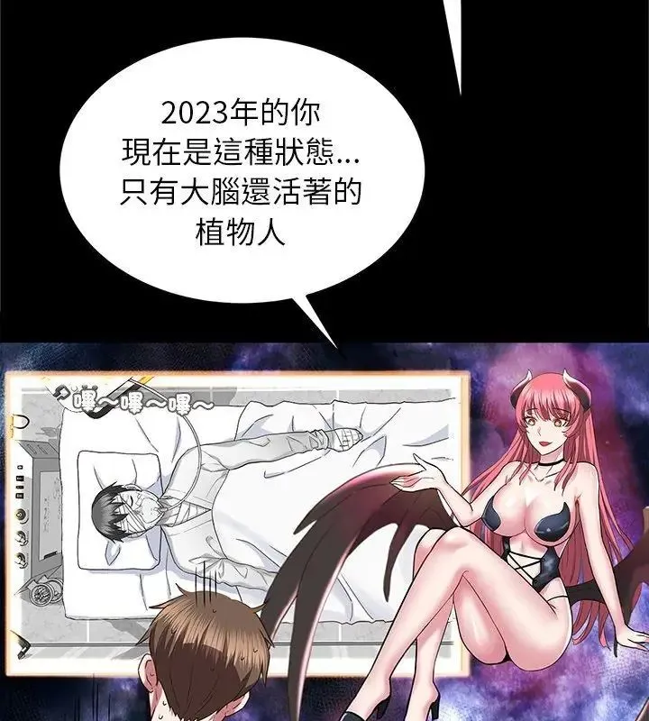 窺探未來的代價第1話