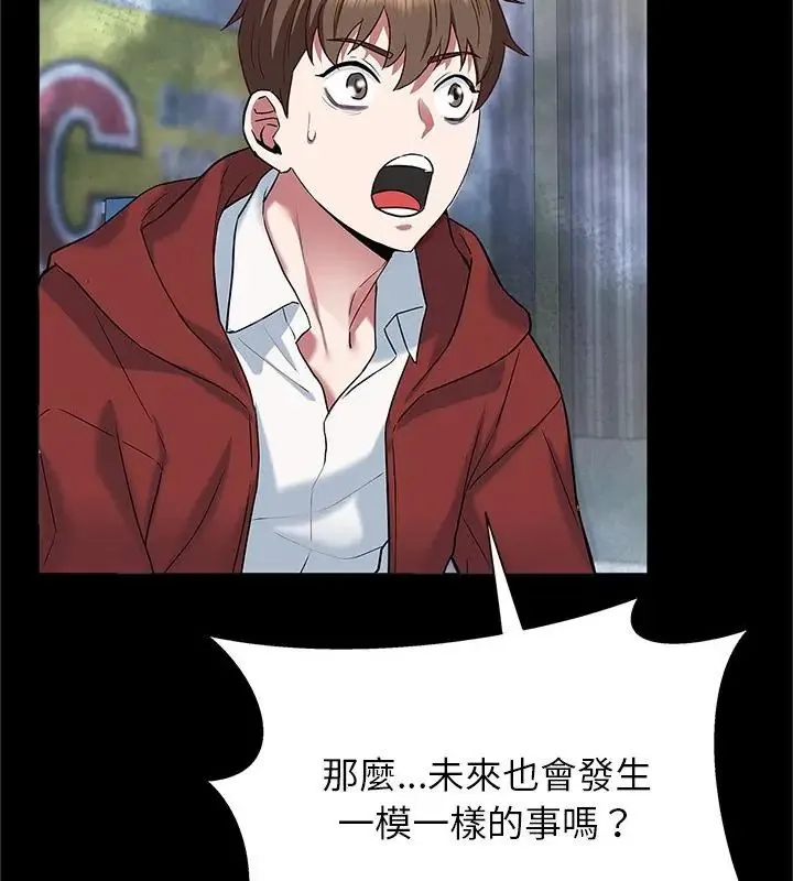 窺探未來的代價第1話