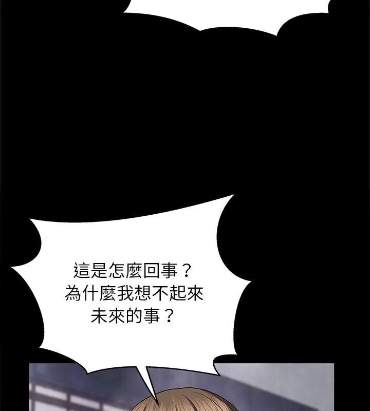 窺探未來的代價第1話